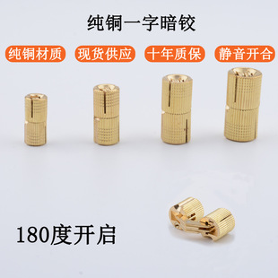 One-word hidden hinge multi-specification hidden pure copper hinge folding door bucket hinge jewelry gift box cylindrical hidden hinge