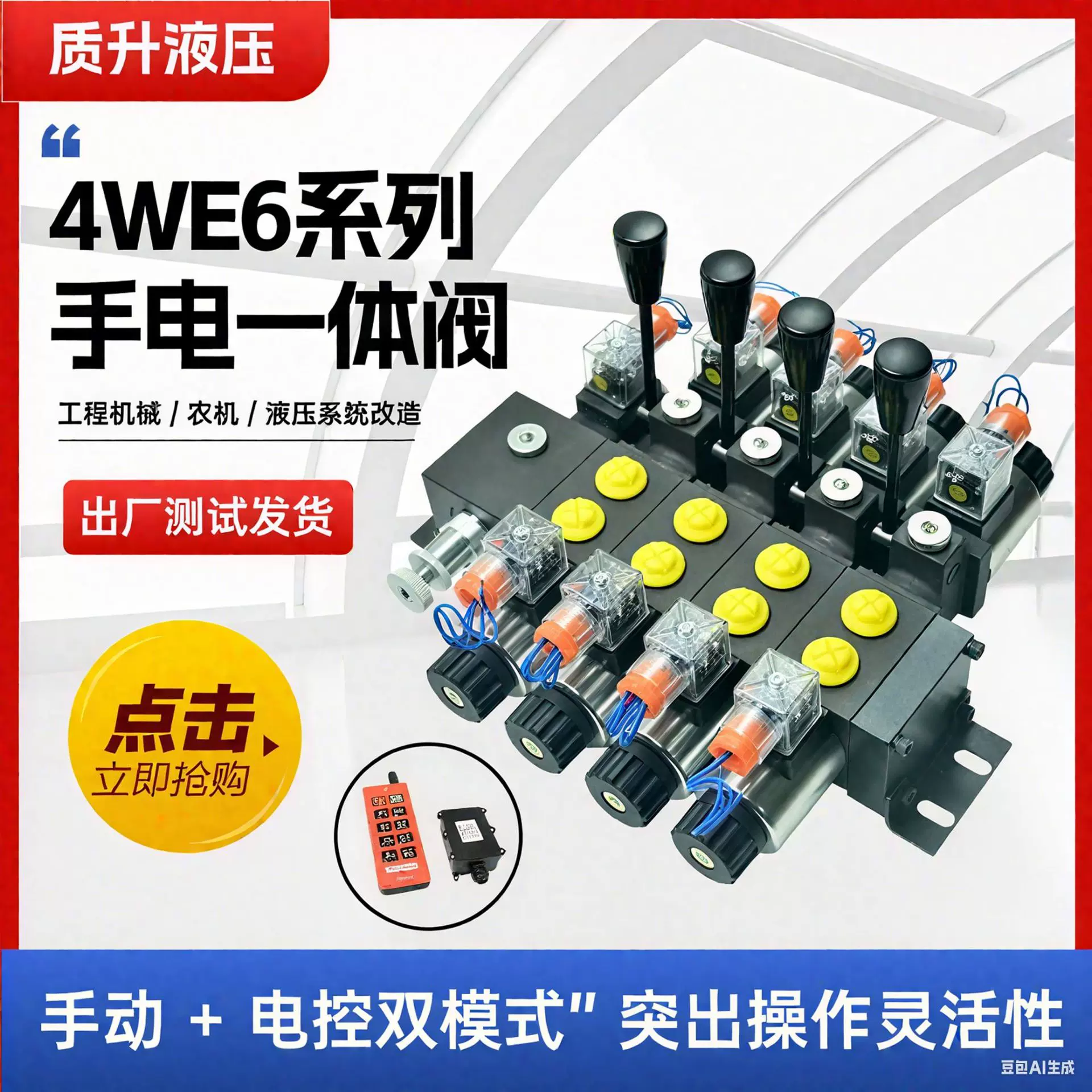 4WE6系列手电一体液压阀手动电控双模式农机系统改装多路换向阀