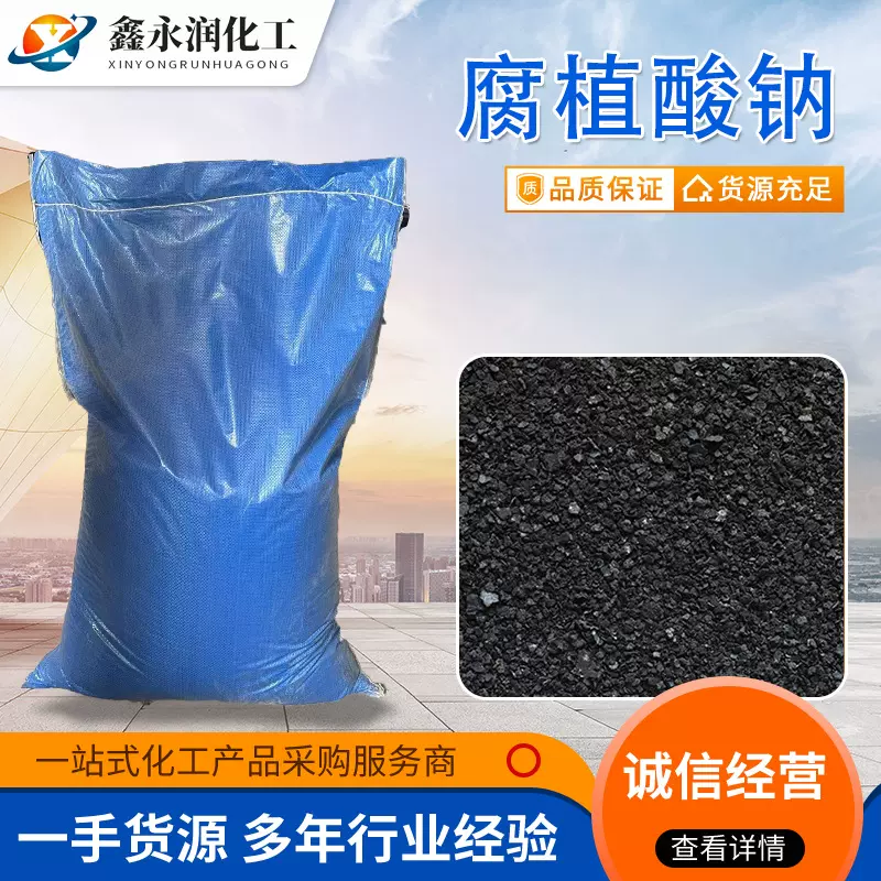 腐植酸钠农业用片状有机肥料水产养殖饲料添加剂全水溶腐殖酸钠