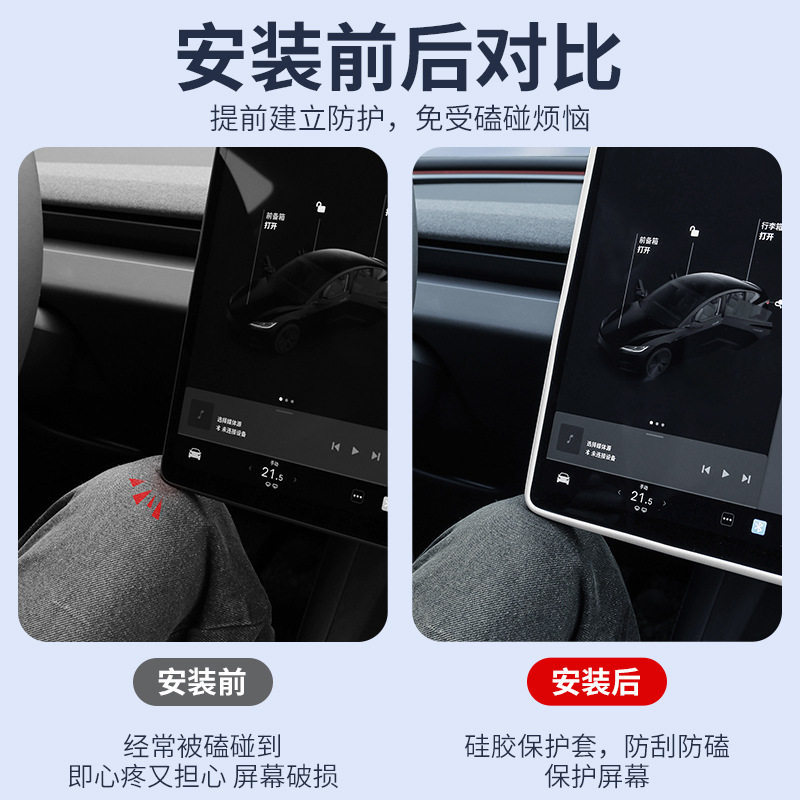 Suitable for Tesla Model 3/Y/Re-New 3/Y Central Control Screen Silicone Frame Yl Rearview Mirror Anti-Collision Silicone Cover