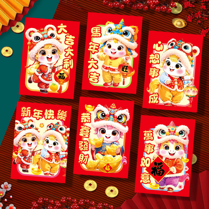 2026新款马年红包利是封创意马卡通立体生肖过春节新年红包袋批发|undefined