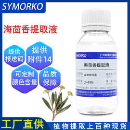 海茴香提取液 化妆品原料 护肤水溶 海茴香提取物 100g 现货