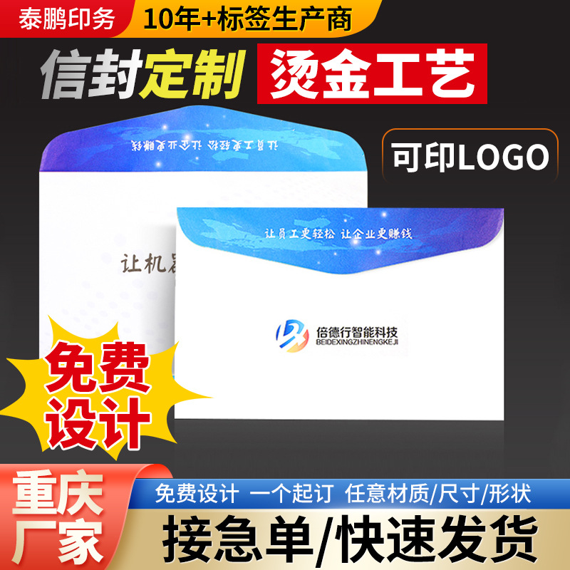 重庆厂家信封印刷定制牛皮纸设计快递物流发货logo彩色信封