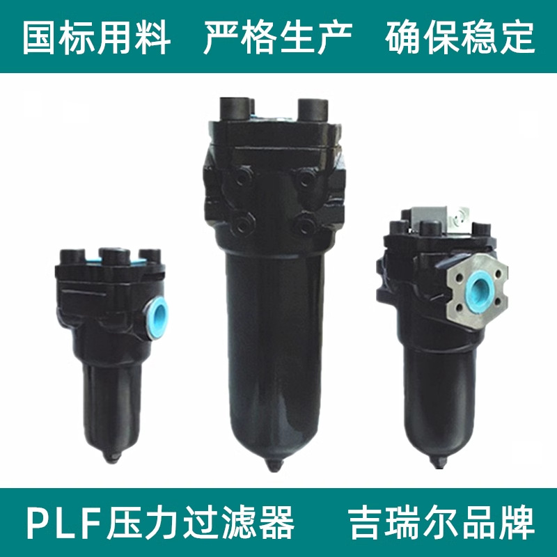 压力管路过滤器 PLFA-E110X3×3*5*10*20*30 F-P液压滤油器