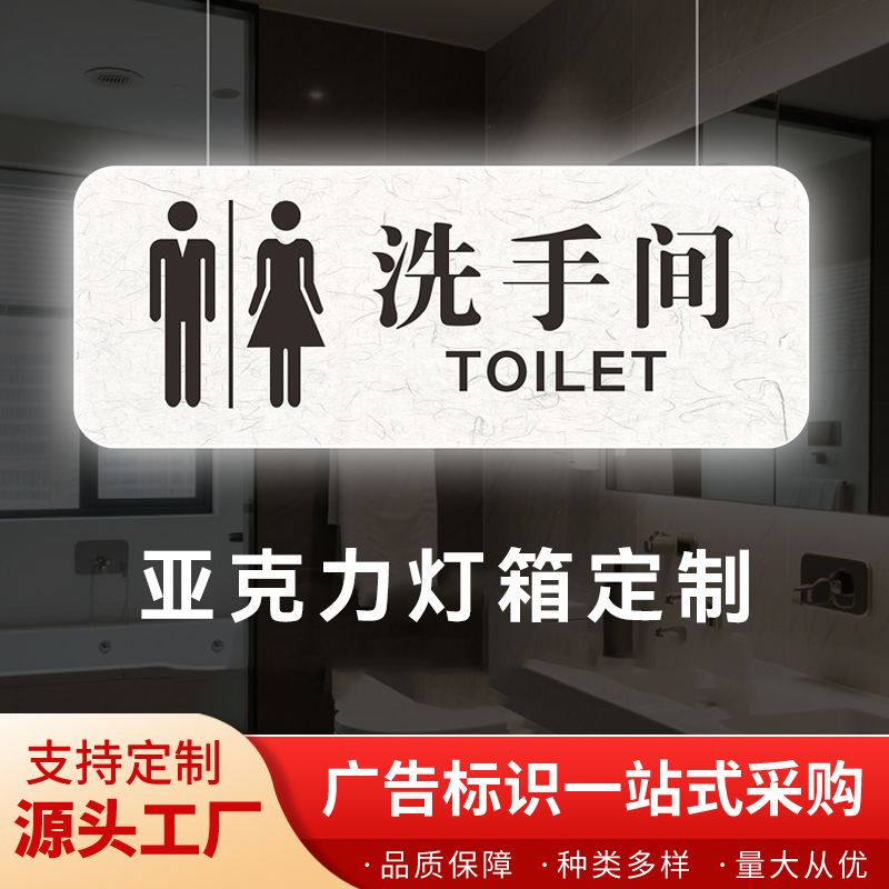 亚克力灯箱双面门头招牌定制酒店民宿洗手间高亮创意通体发光灯箱