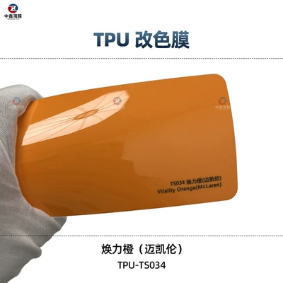 Auto Color Change Film — car film factory direct sales - tpu-huanli-orange-1-roll