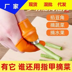 拇指刀摘菜神器掐菜剥大蒜摘豆角大拇指刀摘花椒摘花指甲套拇指剪