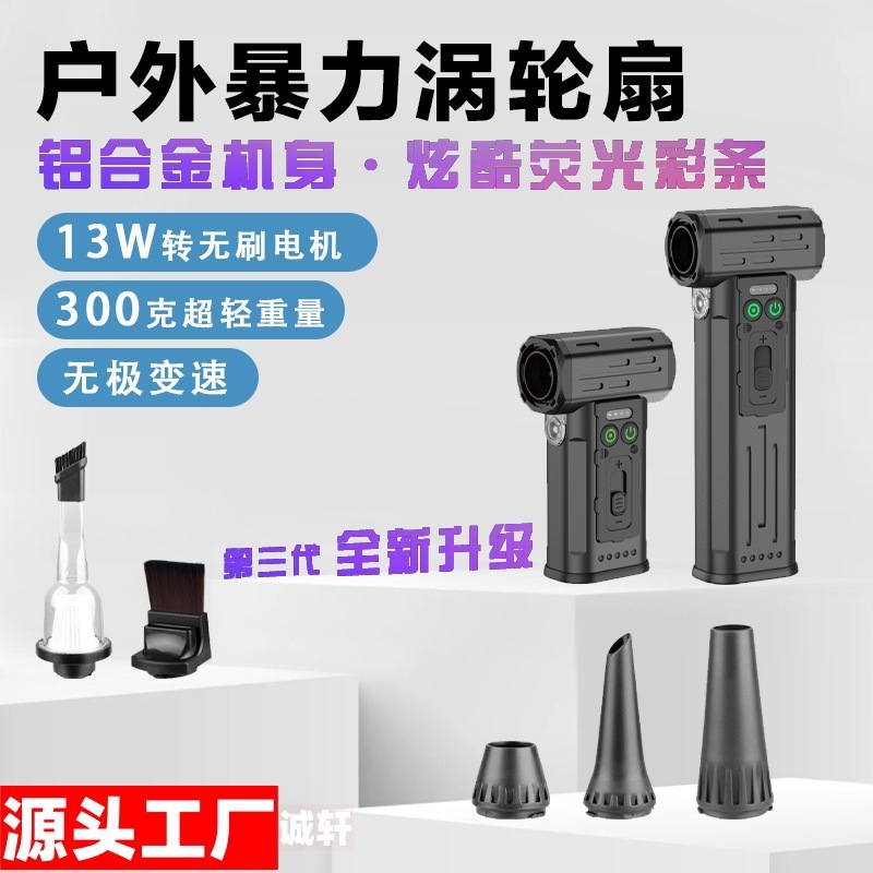 2025新款暴力风扇全铝合金涡轮带照明露营手持风扇13万转吹吸一体|undefined