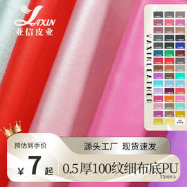 PU工厂0.5mm100纹138纹TC细布底钱包箱包内里包装革笔记本皮革