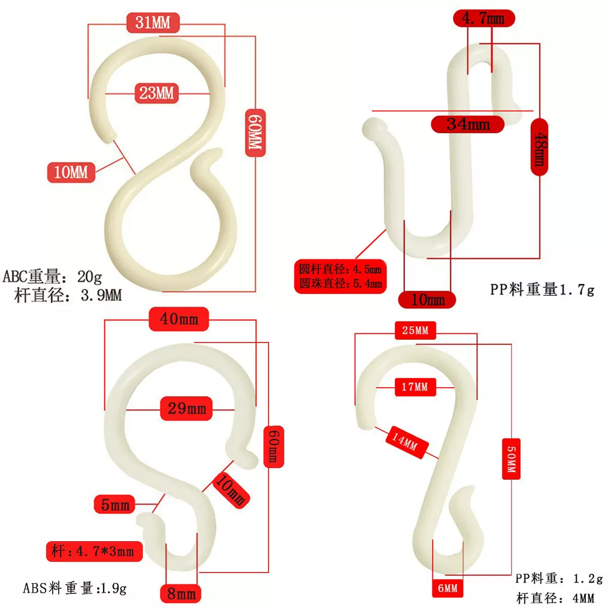 S挂钩塑料 白色塑料s钩塑料挂钩s钩子 s型塑料挂勾环保型展示挂钩