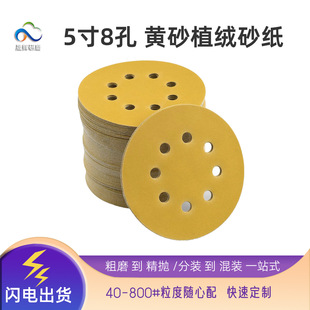 Cross-border explosions 5 inch 8 hole yellow sand back velvet sandpaper 125mm8 hole disc sandpaper yellow sand coated flocking sandpaper
