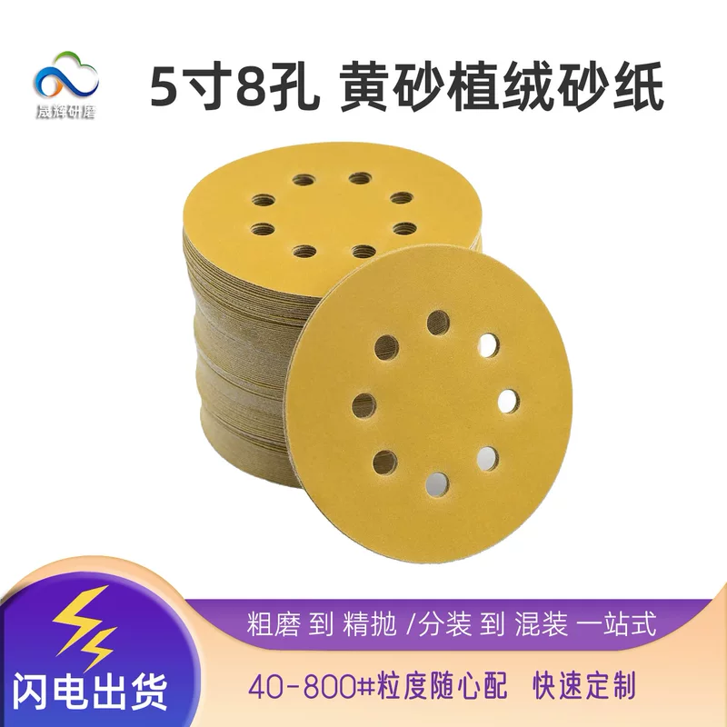 Cross-border hot-selling 5-inch 8-hole yellow sanding paper 125mm 8-hole round disc sandpaper yellow sand coating flocked sandpaper