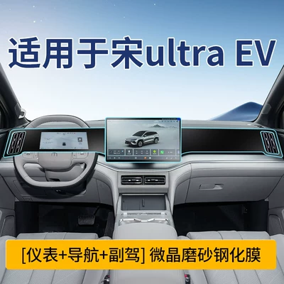 Suitable for 26 Byd Song Ultra Ev Models, Screen Tempered Film, Navigation Center Console Film, Car Interior Accessories (Car interior film) - song-ultra-ev156inch-navigation-instrument-passengermicrocrystalline-frosted-tempered-film