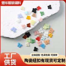 现货蝴蝶陶瓷纽扣高颜值儿童服装衬衣四眼纽扣发饰玩具装饰扣子