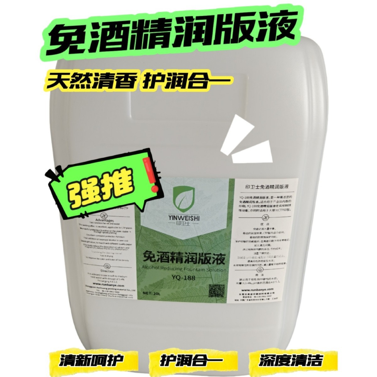 印卫士YQ-188环保免酒精润版液 印刷机专用20L桶装