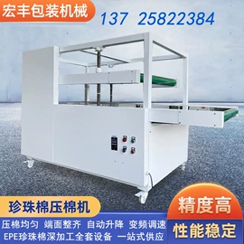 EPE珍珠棉;包装辅助设备;搅拌机