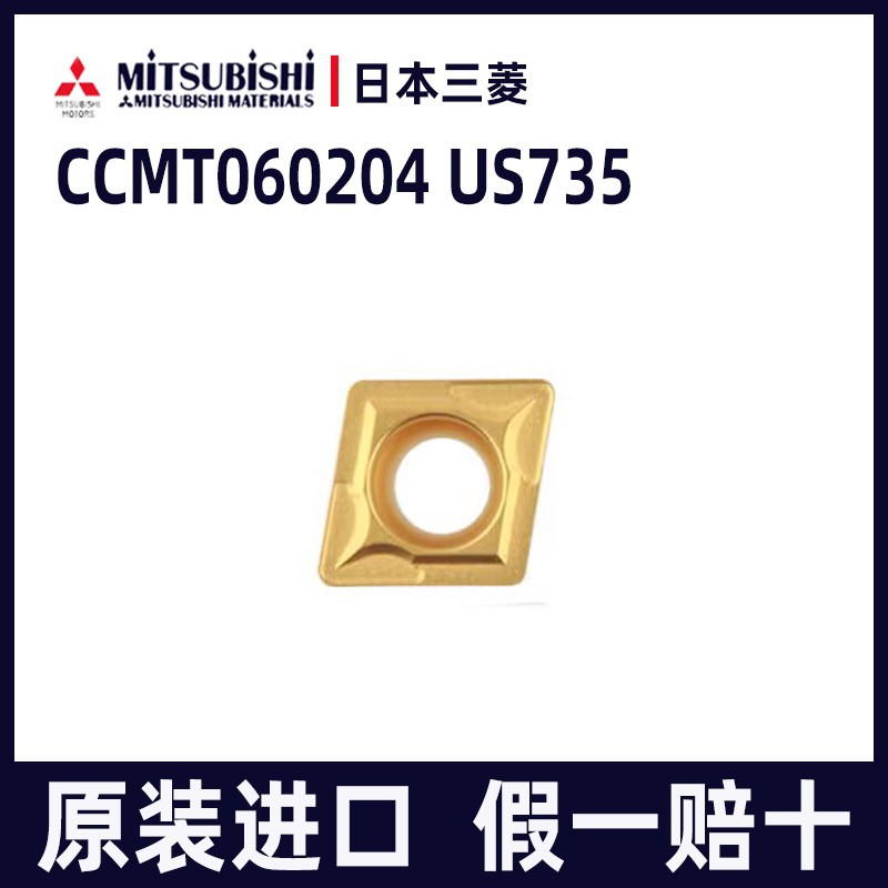 日本三菱 数控刀片 CCMT060202 CCMT060204 US735三菱不锈钢刀片