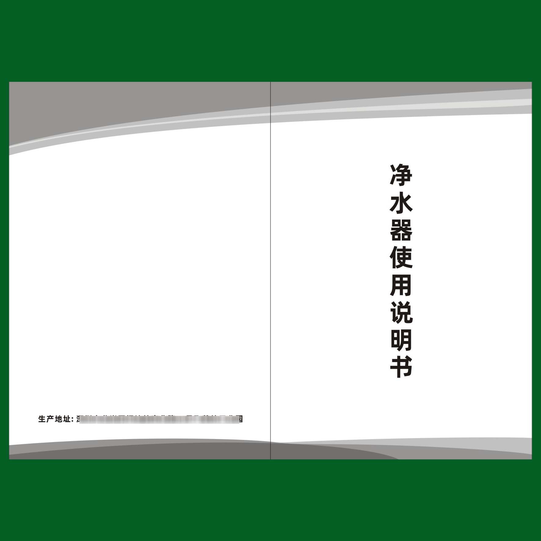 中性净水器使用说明书 黑白说明书保修卡印刷小册子灯饰说明书