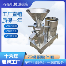 厂家现货供应五谷杂粮果蔬酱研磨机 全不锈钢卧式胶体磨 骨泥机