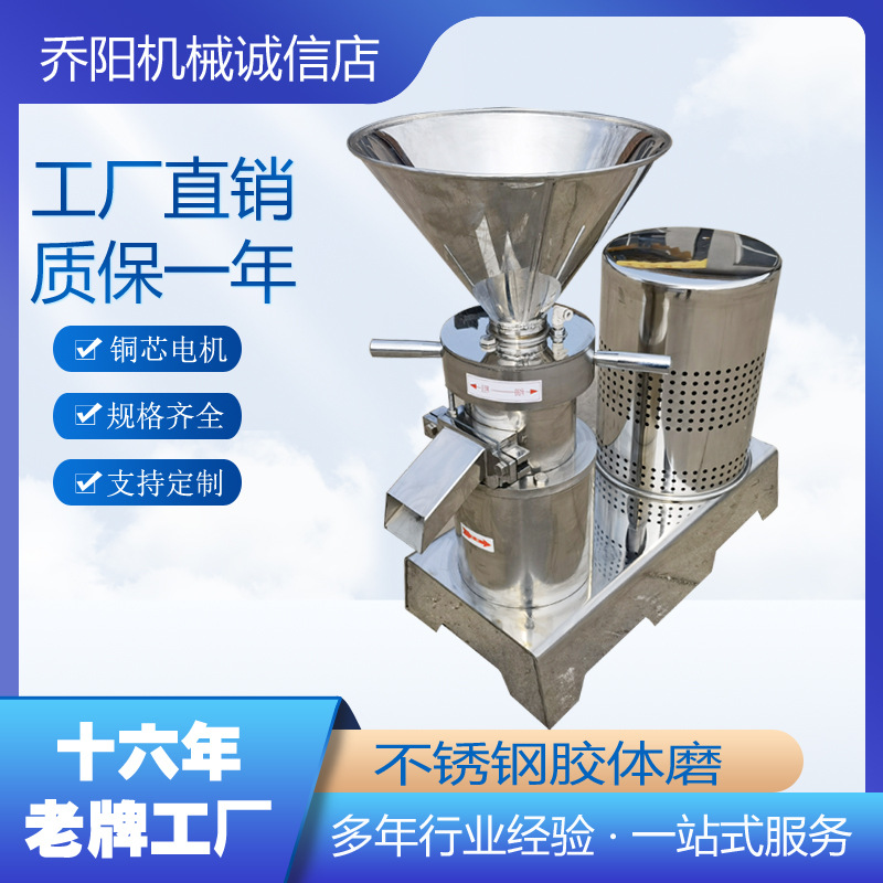 厂家现货供应五谷杂粮果蔬酱研磨机 全不锈钢卧式胶体磨 骨泥机