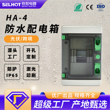HA4-36回路IP65防水防塵戶外電箱ABS塑料光伏匯流箱空開盒配電箱