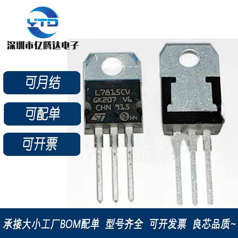 三端稳压7815 三极管ST L7815CV TO-220