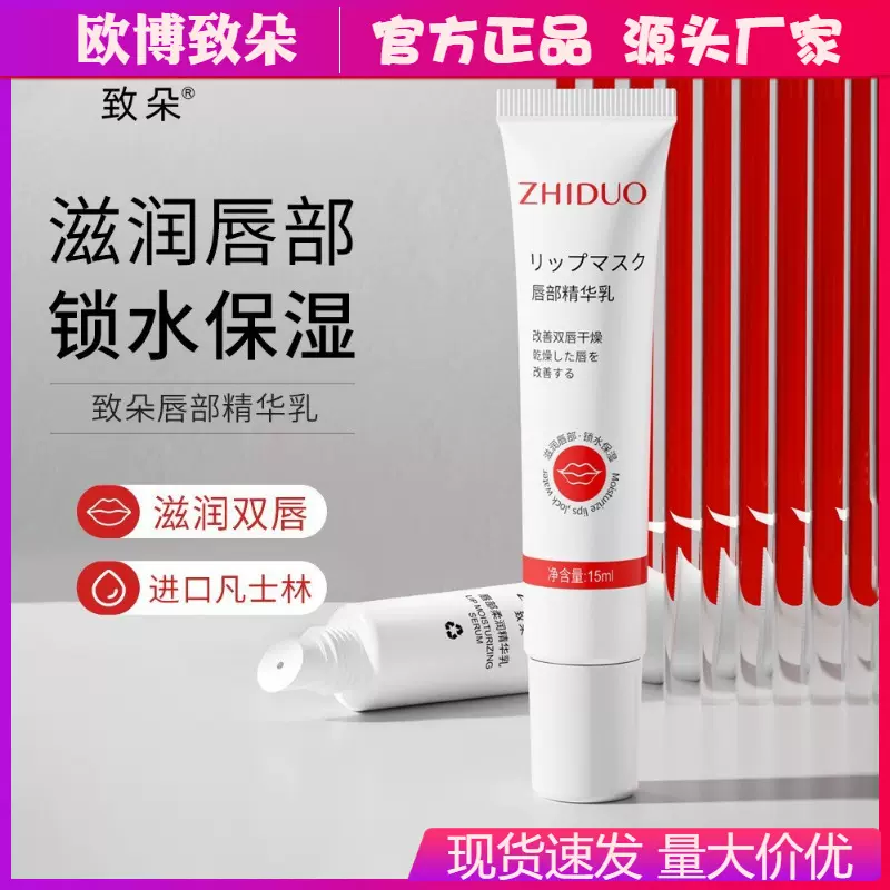 致朵唇部沁润精华乳  修护补水保湿深层滋润唇膏厂家批发一件代发