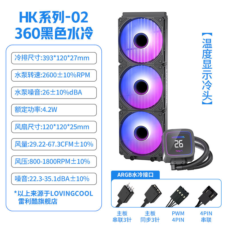 クロスボーダー 240360 温度表示水冷ラジエーターマルチプラットフォームオールインワンラジエーターコンピュータシャーシ水冷ラジエーター|undefined