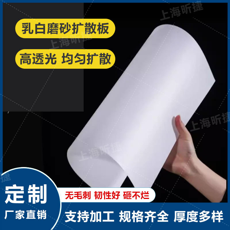 上海PC扩散板1mmLED加工铣槽沉孔仪器匀光灯罩哑光