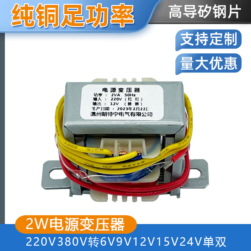 EI35*15  2W220V转6V7.5V9V10V11V12V24V单双电源变压器