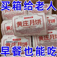 【新货特惠】黄庄月饼酥饼石咸蛋黄五仁酥皮零食老式传统月饼手工