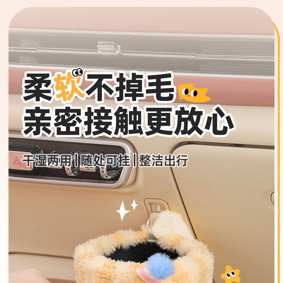 Car Tissue Box Car Seat Back Hanging Tissue Pumping In-car Rear Drawer Box Cute Decoration Supplies In-car