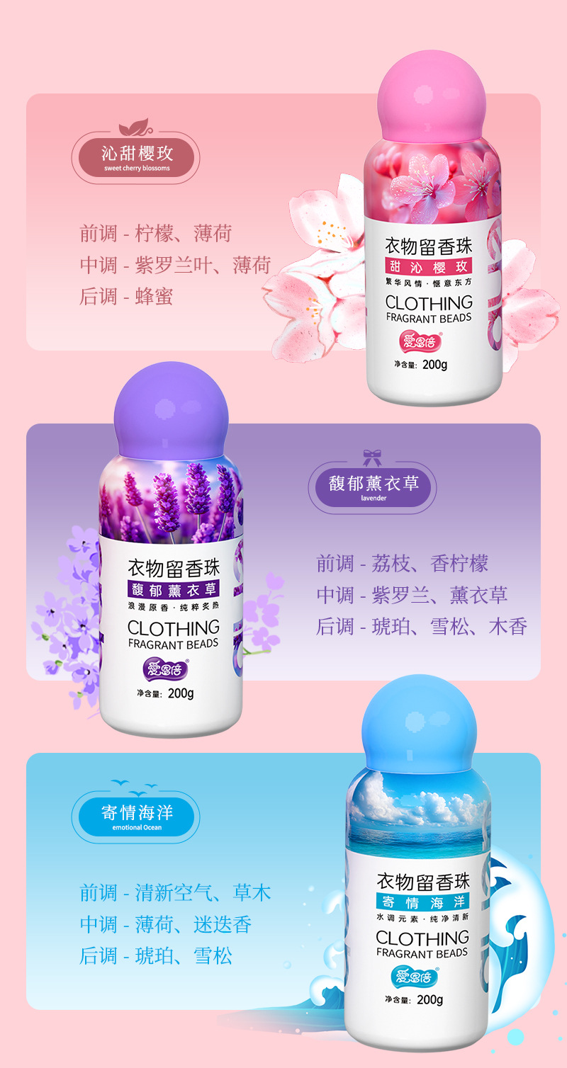 留香珠详情-3个味道_11