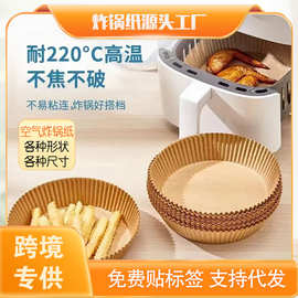 空气炸锅专用纸烧烤吸油纸垫盘圆形食品烘焙硅油纸空气炸锅配件
