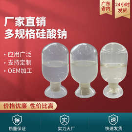 水玻璃 液体硅酸钠 泡花碱 地铁隧道地下室防水工程堵漏注浆料