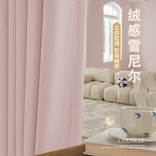 绒感雪尼尔步步高升窗帘面料高级感少女粉全遮光卧室简约窗帘布料