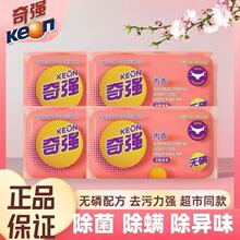 奇强100g内衣抑菌皂内裤家用肥皂男女洗衣皂通用透明洗衣皂