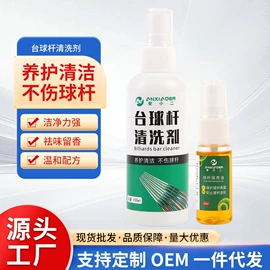 家居清洁护理;多用途清洁剂;干洗剂