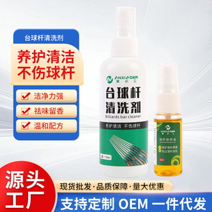 Anxiaoer table cue cleaner decontamination cleaning agent table cue care polishing maintenance oil factory outlet