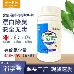 Kangzhijie Chlorine-Containing Effervescent Disinfection Tablets 100 Tablets/Bottle Swimming Pool Mopping Toilet Kindergarten 84 Disinfectant