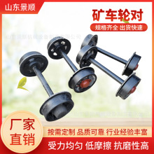 煤矿井下轮对 开式闭式铸钢矿车轮对 多规格轨道设备铸钢轮