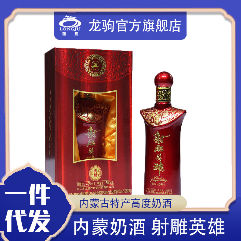 奶酒射雕英雄尚品酒42度 500ml 内蒙古特产高度奶酒单瓶礼盒装