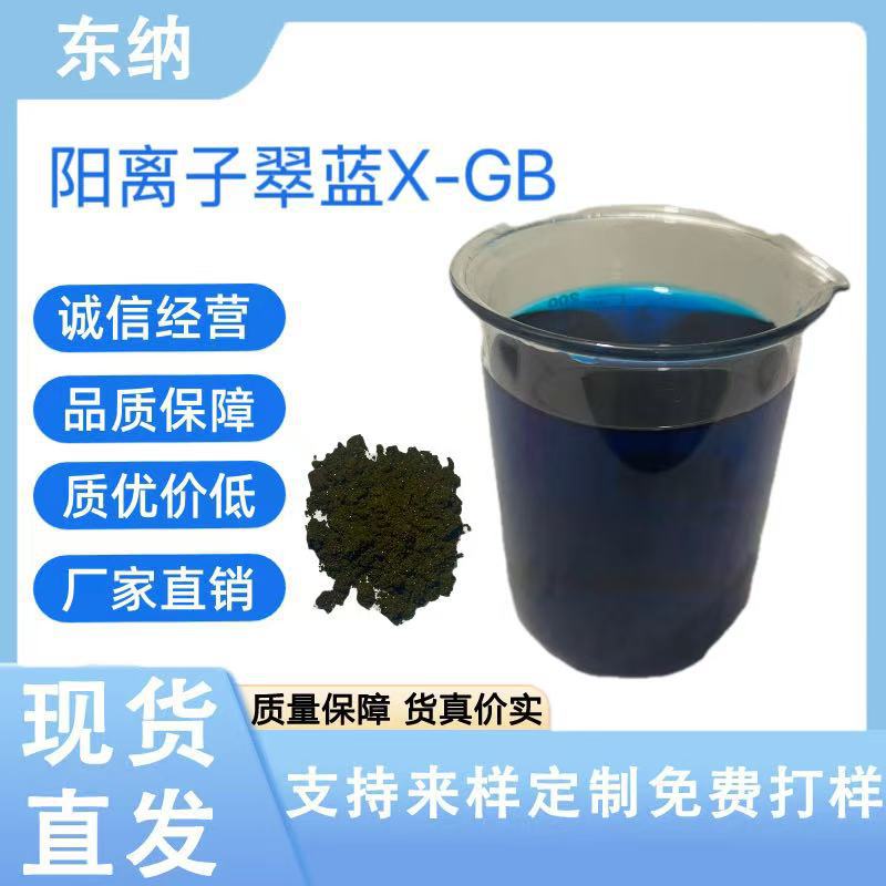 阳离子翠蓝X-GB (3)