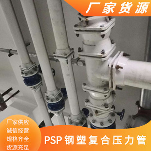 Zhengzhou Electromagnetic Hot-Melt Em-Psp Steel-Plastic Composite Pipe, the Difference between Psp Steel-Plastic Composite Pipe and Steel-Plastic Composite Pipe