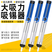 跨境严选半铝吸锡器电烙铁清除拆焊吸嘴头自动回弹手动防滑吸锡泵