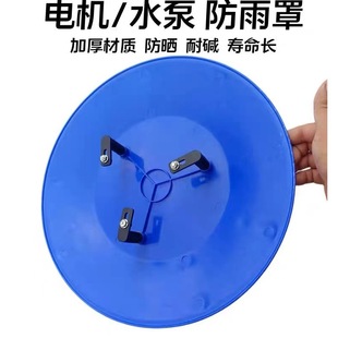 Wholesale Vertical Motor Rain Cover Outdoor Water Pump Waterproof Cover Outdoor Sun Protection Rain Protection Cover Horizontal Plastic Protection