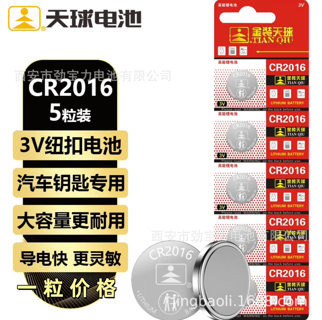 天球2016纽扣电池 3V锂电池 2016电子批发电脑主机电池汽车遥控器