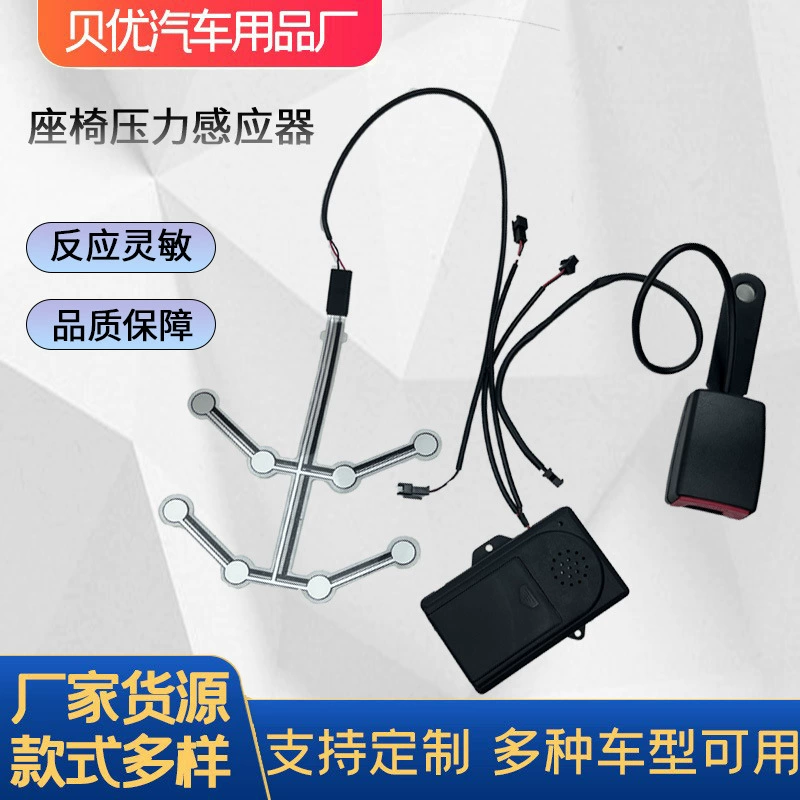 Автомобильный ремень безопасности сигнализация сиденья датчик давления