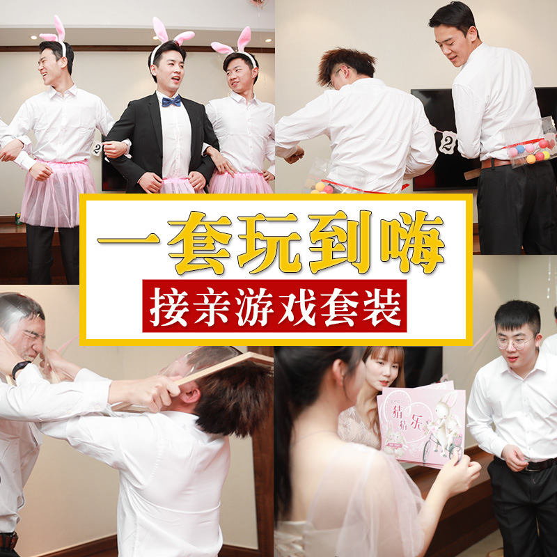 Creative wedding reception, blocking the door, tricking people, torturing the groom and groomsmen, game props