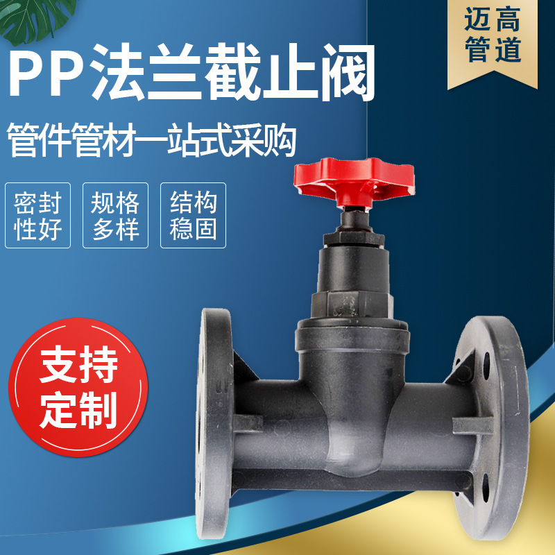 厂家供应upvc/PP法兰截止阀 PP法兰球阀 手动调节阀截门 量大批发